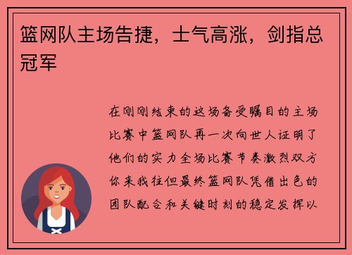 篮网队主场告捷，士气高涨，剑指总冠军